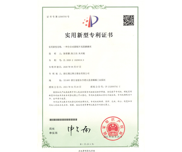 實用新型專利證書