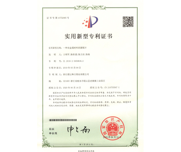 實用新型專利證書
