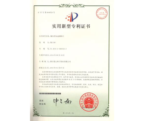 實用新型專利證書