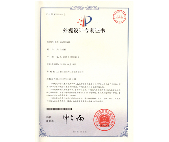 外觀設計專利證書