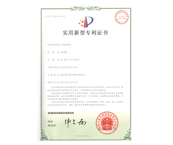 實用新型專利證書