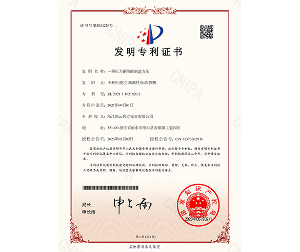 發(fā)明專利證書(shū)